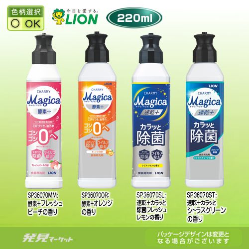 チャーミーマジカ 220ml | 粗品と景品の発見マーケット