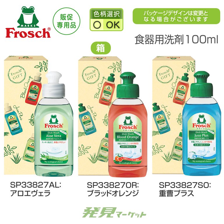 フロッシュ食器用洗剤100ml | 粗品と景品の発見マーケット