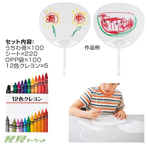 おえかきうちわキット100人用 | 粗品と景品の発見マーケット