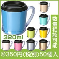 カスタムメイドマグ　差し替え|300円〜399円|予算で選ぶ
