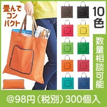トイロ コンパクトエコトート|50円〜99円|予算で選ぶ
