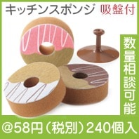 ル・ベニエ　キッチンスポンジ|50円〜99円|予算で選ぶ