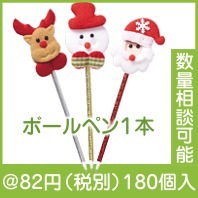 クリスマス・マスコットボールペン