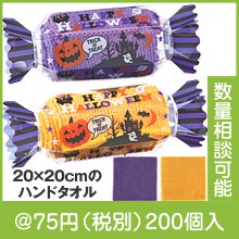 ハロウィン・キャンディタオル|50円〜99円|予算で選ぶ