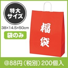 福袋　特大サイズ
