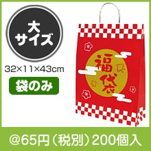 ふくまる福袋　大サイズ|干支正月の粗品