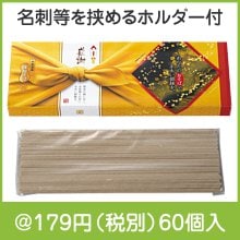 感謝　縁起そば２食組|100円〜199円|予算で選ぶ