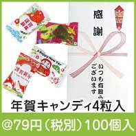 気持ちばかりのポチ袋入りキャンディ