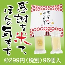 感謝を米て　ほんの気もち（餅２個組）