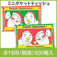 サンタ＆スノーマンミニポケットティッシュ10Ｗ　1個