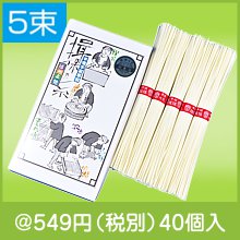 揖保乃糸５束