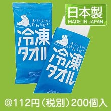 冷凍タオル