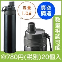 ダイレクトボトルPRO １.0L