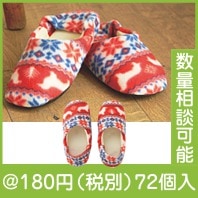 ペルロノルディック・ルームシューズ|冬の粗品・景品