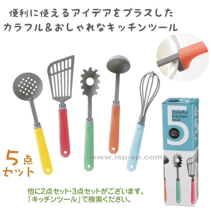 カラフルキッチンツール5点セット | 粗品と景品の発見マーケット