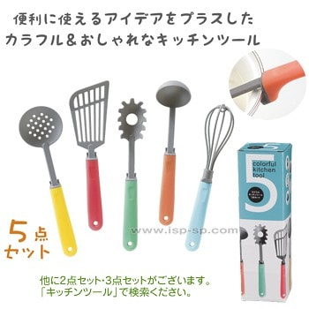 まるこ　キッチンツールセット24点 idc5003-nw0b5-0_gt01.jpg 調理器具