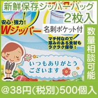 「ありがとう」新鮮保存ジッパーバッグ　2枚入