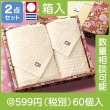 今治産エコマーク付きたおるギフトセット