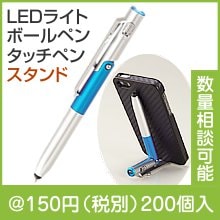 ライト付タッチ＆ペン　ホールド|100円〜199円|予算で選ぶ