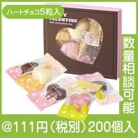 バレンタインハートチョコボックス（ハートチョコ５粒入）|バレンタインデー　粗品