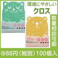 セルロースクロス（アニマル）|50円〜99円|予算で選ぶ