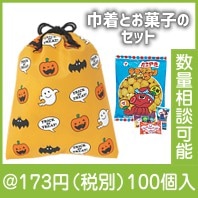 ハロウィン巾着お菓子入