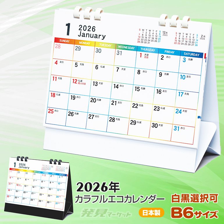 カラフルエコカレンダー 2026年 TS-320 | 粗品と景品の発見マーケット