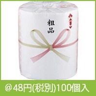 粗品トイレット１ロールダブル（３０ｍ）|干支正月の粗品