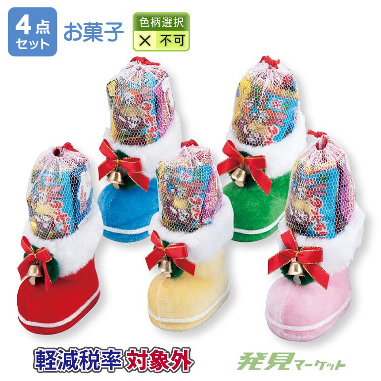 クリスマスカラフルミニブーツ | 粗品と景品の発見マーケット