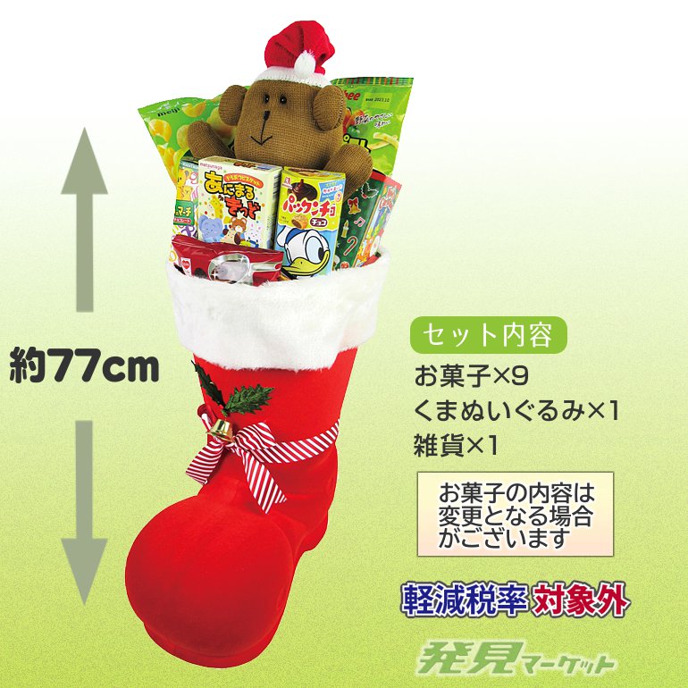 クリスマスジャンボブーツ | 粗品と景品の発見マーケット