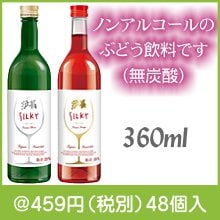 シルキー 360ml（種類選択）