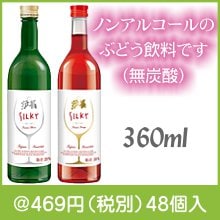 シルキー 360ml（種類選択）