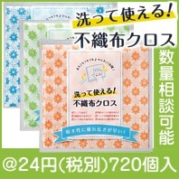 洗って使える！不織布クロス