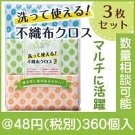 洗って使える！不織布クロス３枚入