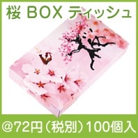 桜ボックスティッシュ40W|50円〜99円|予算で選ぶ