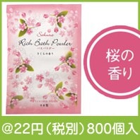 粉体入浴料リッチバスパウダー20g（桜の香り）