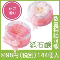 さくらフラワーソープ|50円〜99円|予算で選ぶ