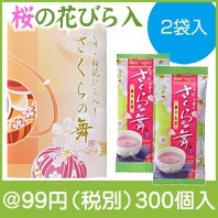 さくらの舞