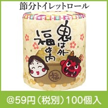 節分トイレットロールダブル（３０ｍ）