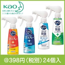 キュキュット CLEAR泡スプレー|300円〜399円|予算で選ぶ