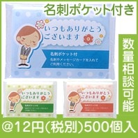 「ありがとう」ポケットティッシュ8W