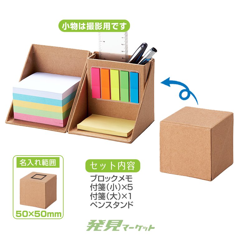 メモ入りbox エコメモボックスDX | 粗品と景品の発見マーケット