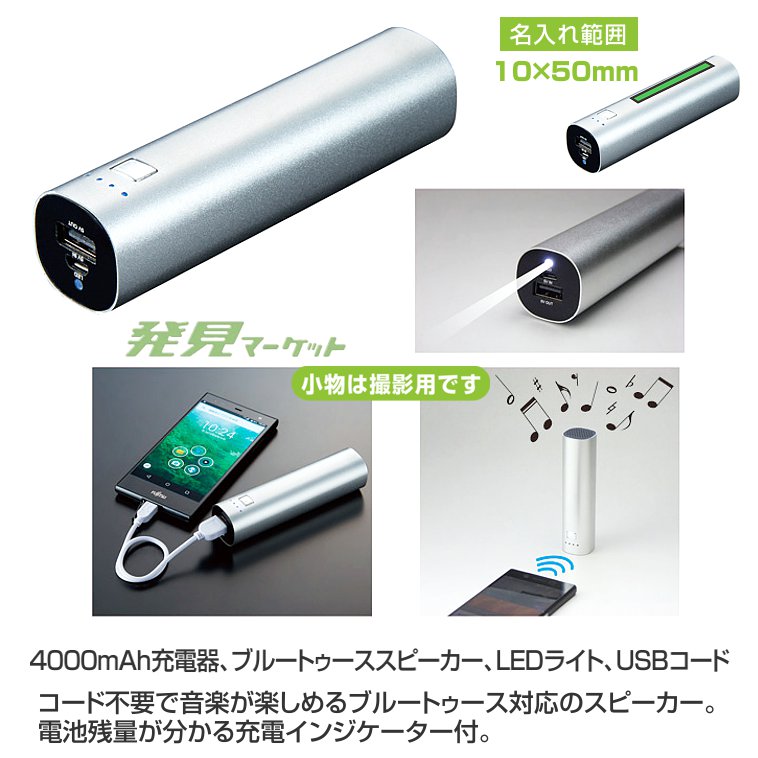 ブルートゥーススピーカー＆モバイルバッテリー | 粗品と景品の発見