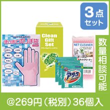アタック＆クリーンギフト　KAG-A