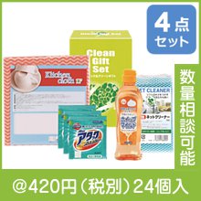 アタック＆クリーンギフト　KAG-C