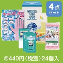 クリーンギフトセット　NXG-BA
