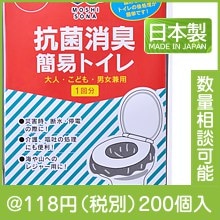 抗菌消臭・簡易トイレ