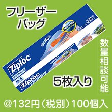 ジップロックフリーザーM5枚