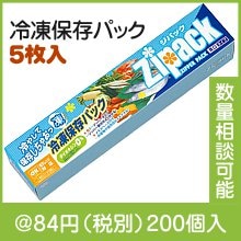 ジパック冷凍保存BOX5枚入
