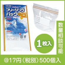マチ付きフリージングパック1P